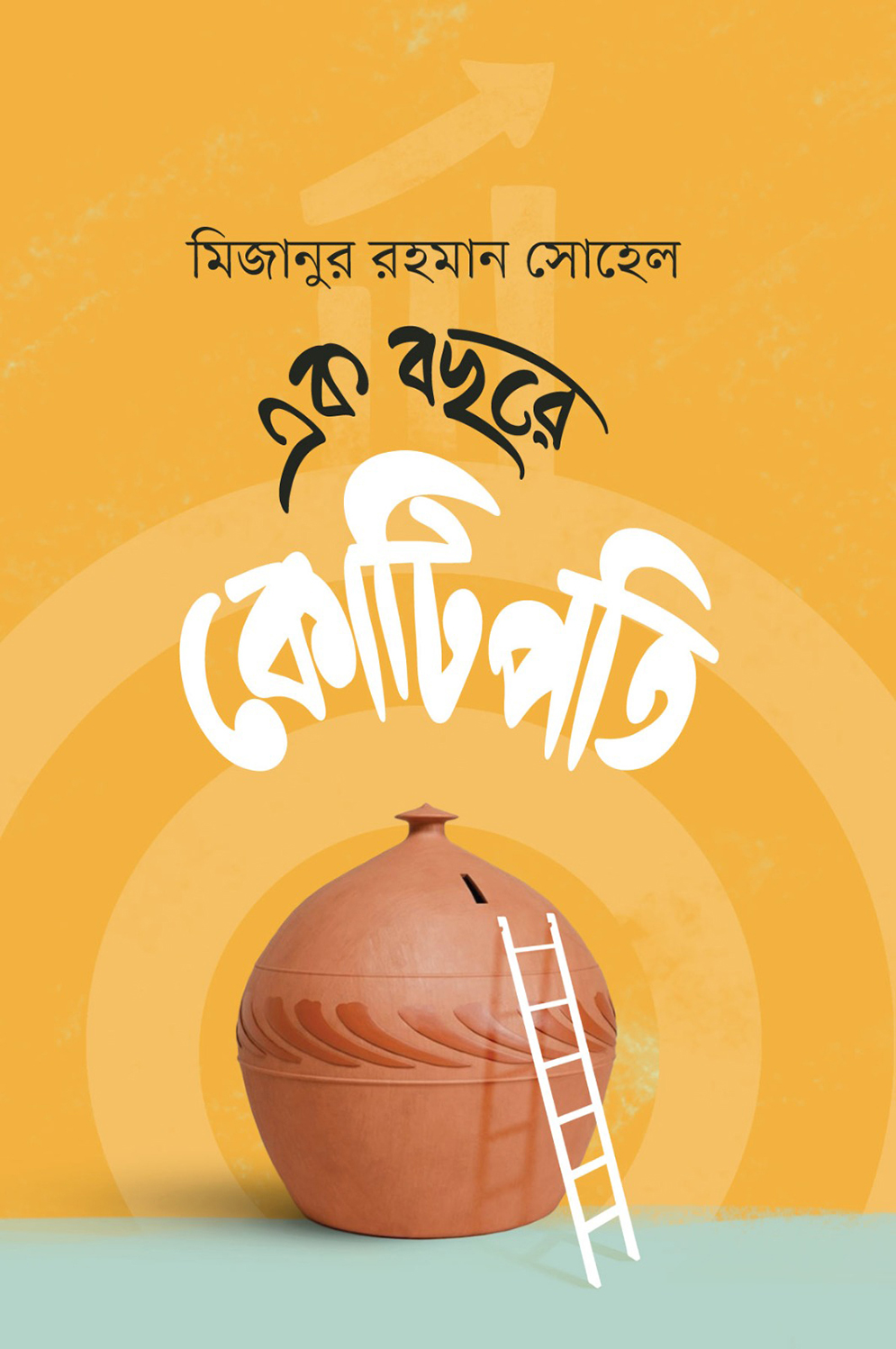 Ek Bocchore Kotipoti book cover