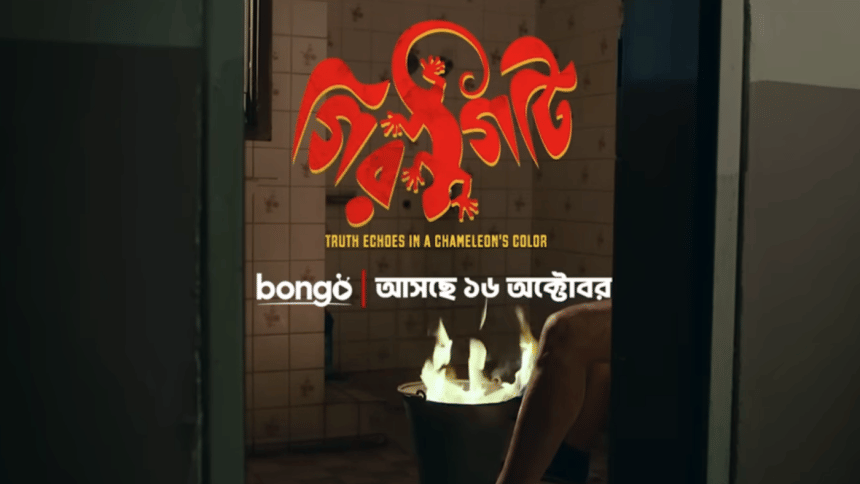 ‘Girgiti’ to bring gritty crime thriller to OTT